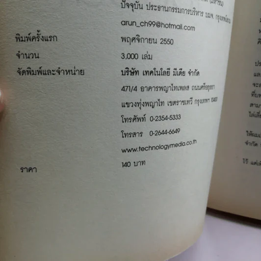 กบในบ่อน้ำ - อรุณ จิรชวาลา รูปที่ 12