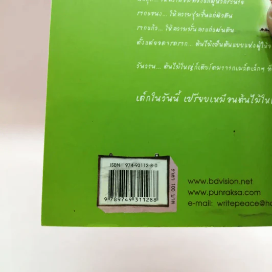 แด่เจ้าดอกไม้ในรั้วมหาวิทยาลัย - น้อง ปีแปด รูปที่ 15