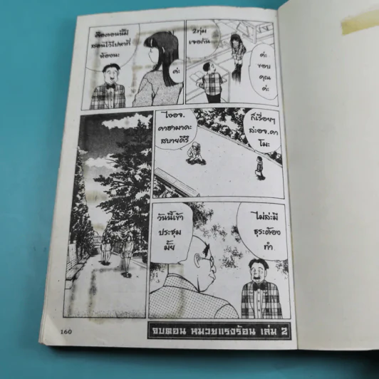 หมวยแรงร้อน Vol.2 - Nonki Miyasu รูปที่ 11