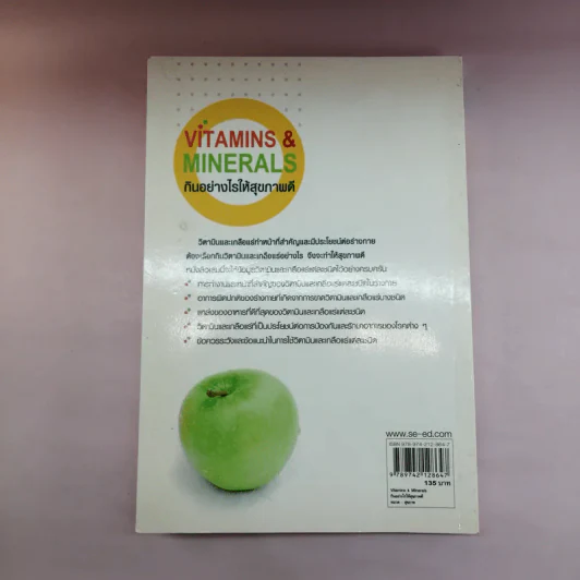 กินอย่างไรให้สุขภาพดี Vitamins & Minerals -Sara Rose รูปที่ 12