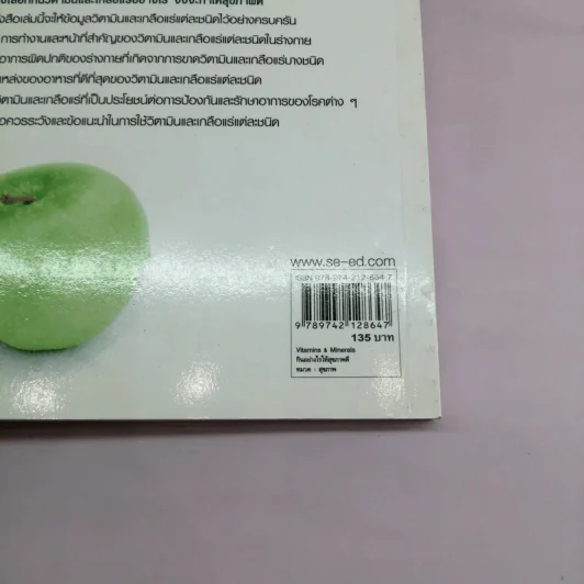 กินอย่างไรให้สุขภาพดี Vitamins & Minerals -Sara Rose รูปที่ 13