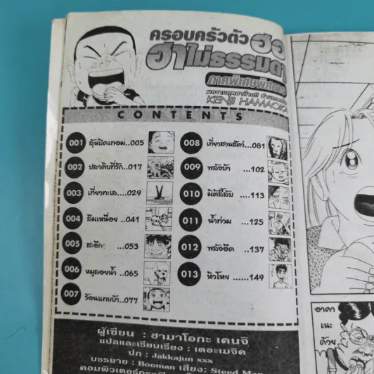 ครอบครัวตัวฮอ ฮาไม่ธรรมดา ภาคพิเศษพิศดาร เล่มเดียวจบ รูปที่ 8