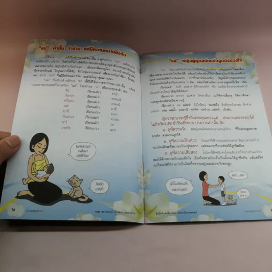 พระคุณพ่อแม่ - พระราชธรรมวาที รูปที่ 9