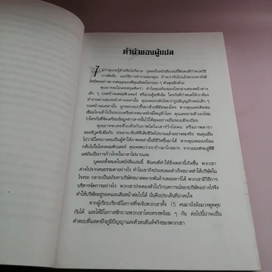 เจาะลึกวิสัยทัศน์ยักษ์ใหญ่ในโลกดิจิตอล รูปที่ 10