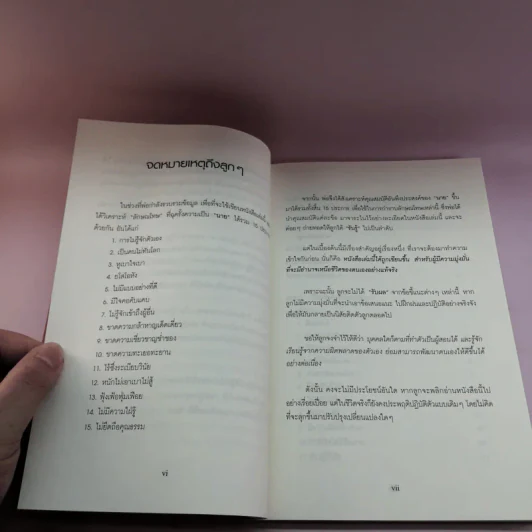 ฝึกตนให้เป็นนาย #2 เป็นนายนั้นยาก แต่อยากเป็น - ที.คมกฤส รูปที่ 12