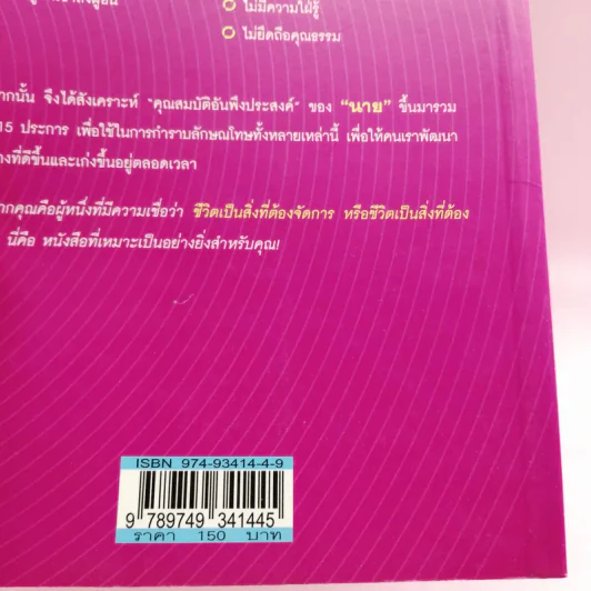ฝึกตนให้เป็นนาย #2 เป็นนายนั้นยาก แต่อยากเป็น - ที.คมกฤส รูปที่ 15