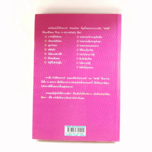 ฝึกตนให้เป็นนาย #2 เป็นนายนั้นยาก แต่อยากเป็น - ที.คมกฤส รูปที่ 14