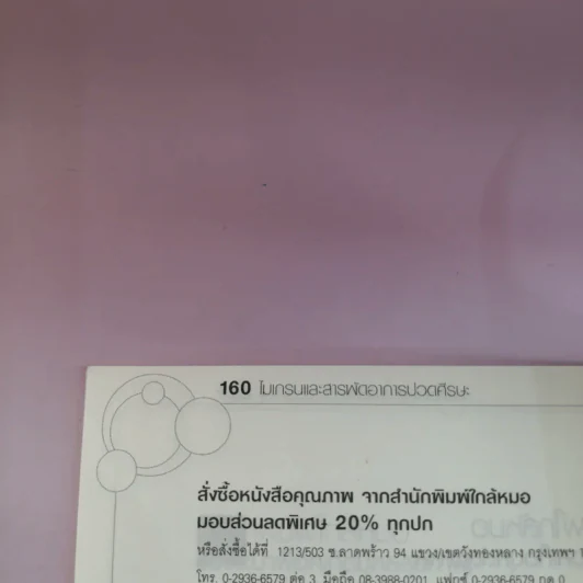ไมเกรน Migraine - กองบรรณาธิการ ใกล้หมอ รูปที่ 11