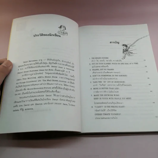 กว่าจะจบปริญญาก็สายเสียแล้ว รูปที่ 9