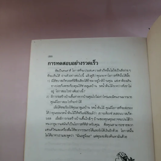กว่าจะจบปริญญาก็สายเสียแล้ว รูปที่ 15