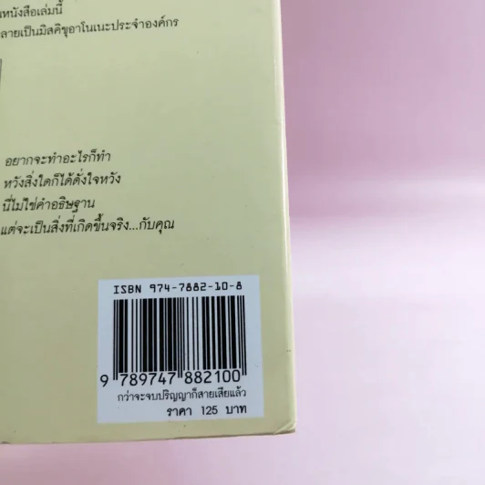 กว่าจะจบปริญญาก็สายเสียแล้ว รูปที่ 17