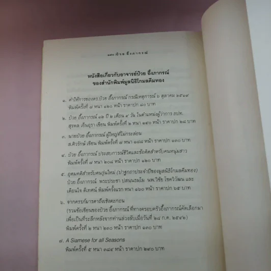 ประสบการณ์และข้อคิดคนหนุ่มสาว - ป๋วย อึ๊งภากรณ์ รูปที่ 14