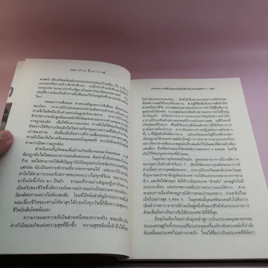 ประสบการณ์และข้อคิดคนหนุ่มสาว - ป๋วย อึ๊งภากรณ์ รูปที่ 13