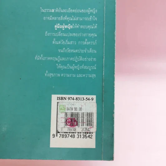 คู่มือผู้หญิง ความละเอียดอ่อนของสุขภาพตั้งแต่เริ่มสาวจนถึงวัยสาวน้อย รูปที่ 15