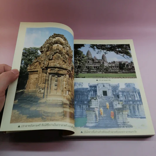 ท่องไปใน 3 สหัสวรรษ - จิรวัฒน์ ภู๋เพียงใจ รูปที่ 9