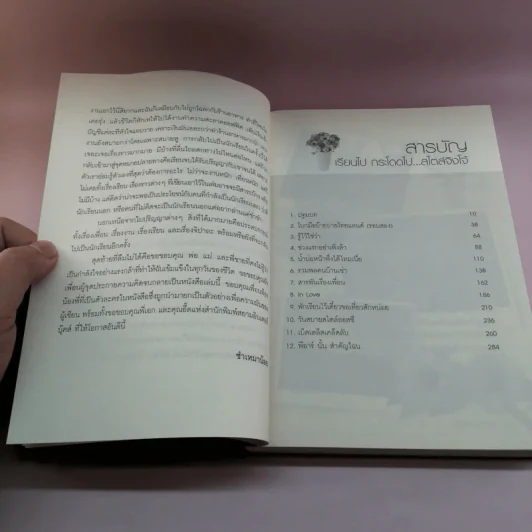 เรียนไปกระโดดไป...สไตล์จิงโจ้ - ซำเหมาน้อย รูปที่ 10
