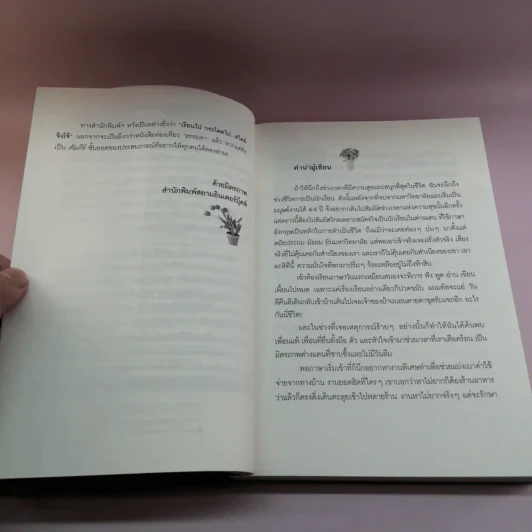 เรียนไปกระโดดไป...สไตล์จิงโจ้ - ซำเหมาน้อย รูปที่ 9