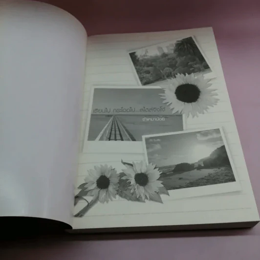 เรียนไปกระโดดไป...สไตล์จิงโจ้ - ซำเหมาน้อย รูปที่ 6