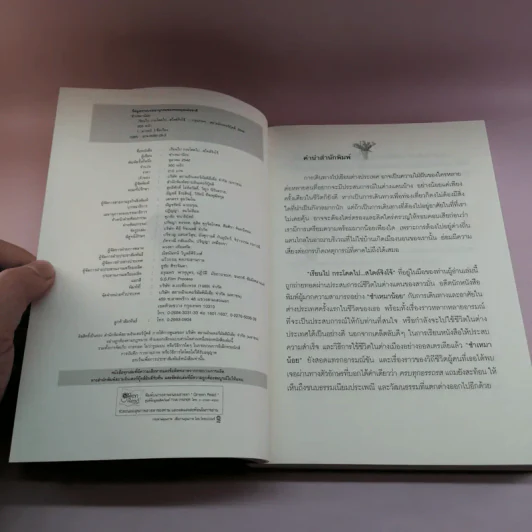 เรียนไปกระโดดไป...สไตล์จิงโจ้ - ซำเหมาน้อย รูปที่ 8