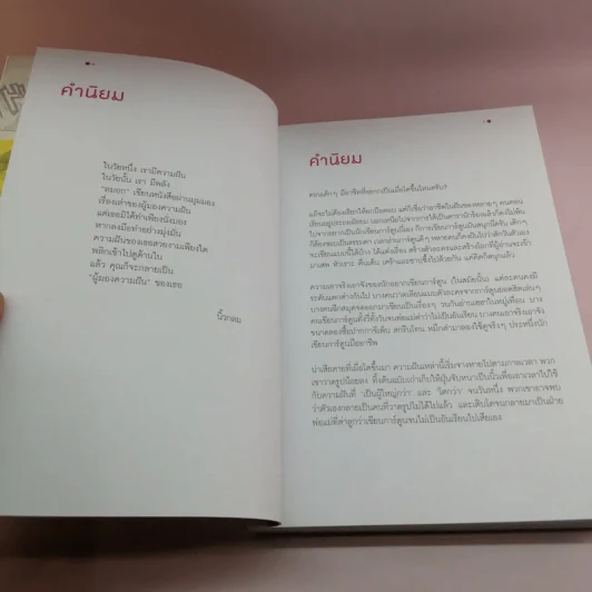 เส้นทางสู่ฝัน ม.ปลายสายมังงะ - หมอก รูปที่ 8