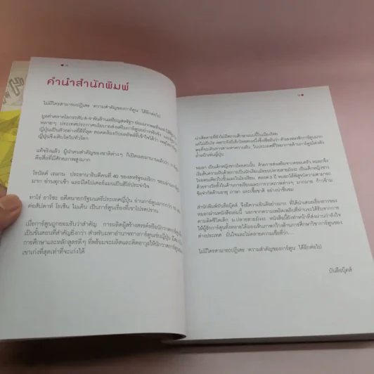 เส้นทางสู่ฝัน ม.ปลายสายมังงะ - หมอก รูปที่ 11
