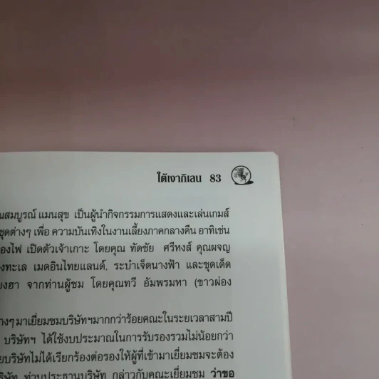 ใต้เงากิเลน - ธนิต ดวงกรมนา รูปที่ 13