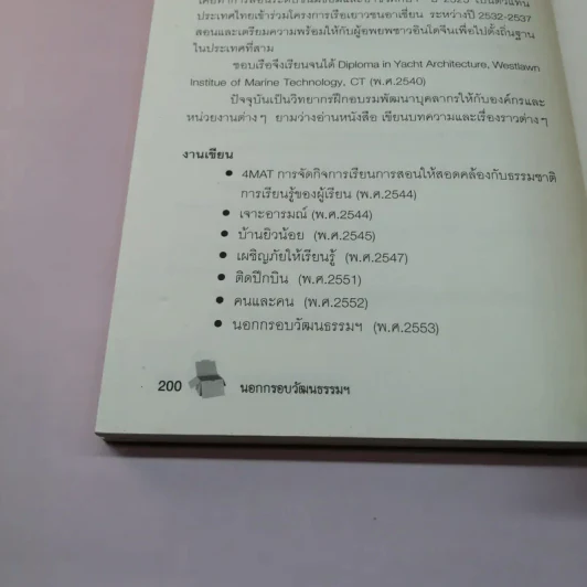 🔴นอกกรอบวัฒนธรรม - เธียร พานิช รูปที่ 13