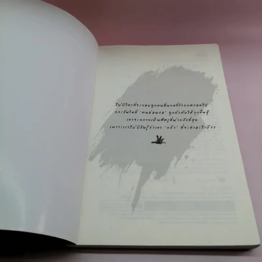 Secret โรงเรียนซ่อนผี - ฌาปนินทร์ รูปที่ 6