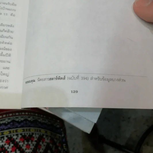 ชะโงกดูเงา - จิระนันท์ พิตรปรีชา รูปที่ 10