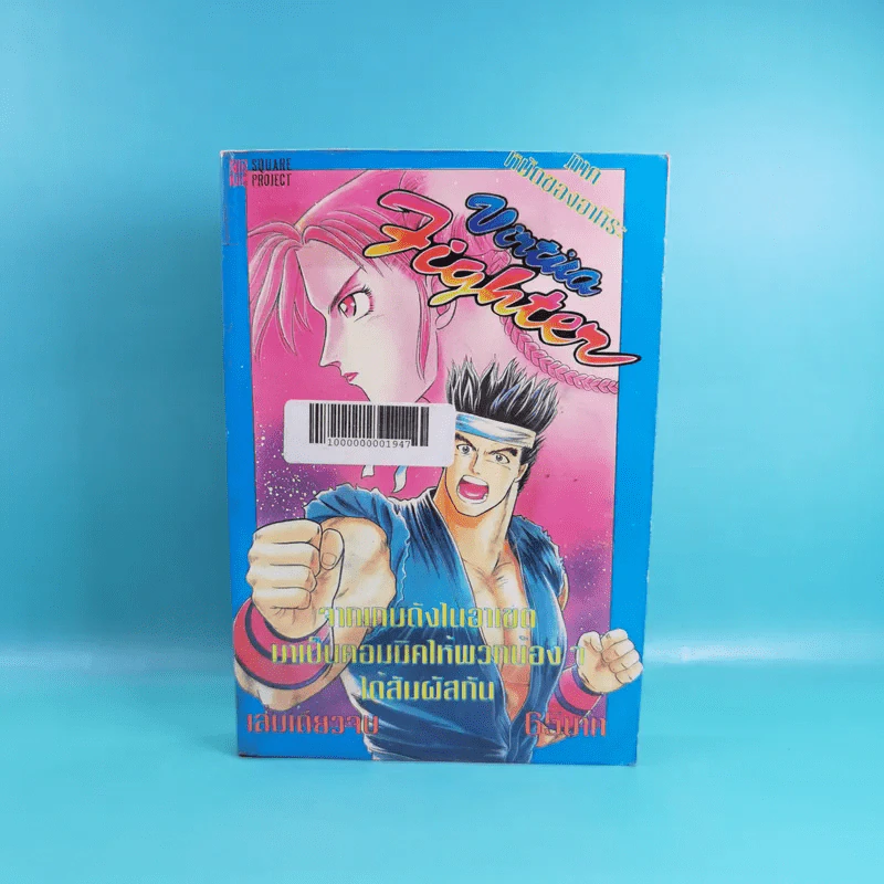 Virtua Fighter ภาค หมัดของอากิระ รูปที่ 1