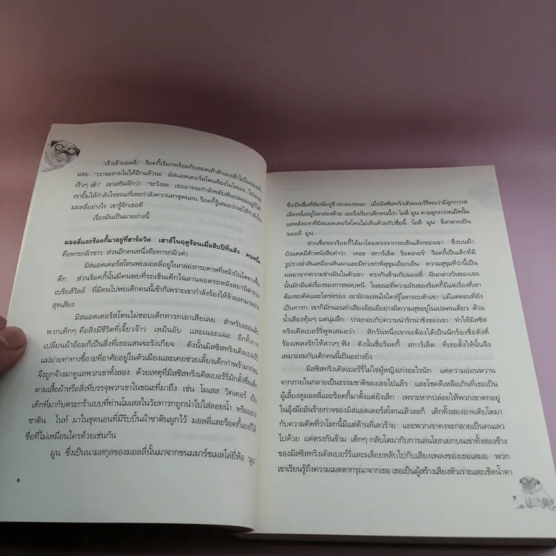 มอลลี่มูน มหัศจรรย์มนตร์สะกด - จอร์เจีย บิง รูปที่ 11