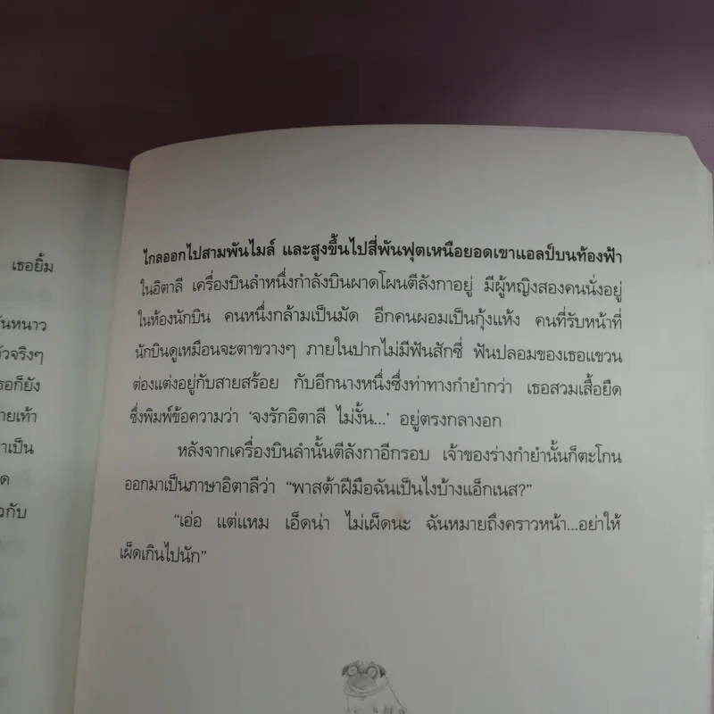 มอลลี่มูน มหัศจรรย์มนตร์สะกด - จอร์เจีย บิง รูปที่ 12