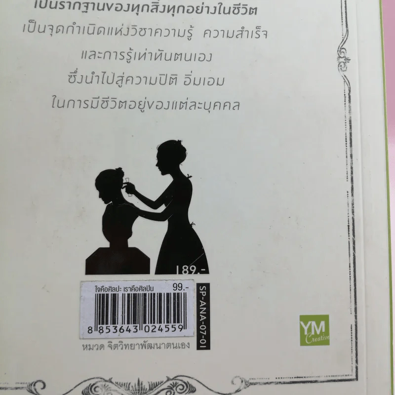 ใจคือศิลปะ เราคือศิลปิน - พศิน อินทรวงค์ (อนันตกาล) รูปที่ 16