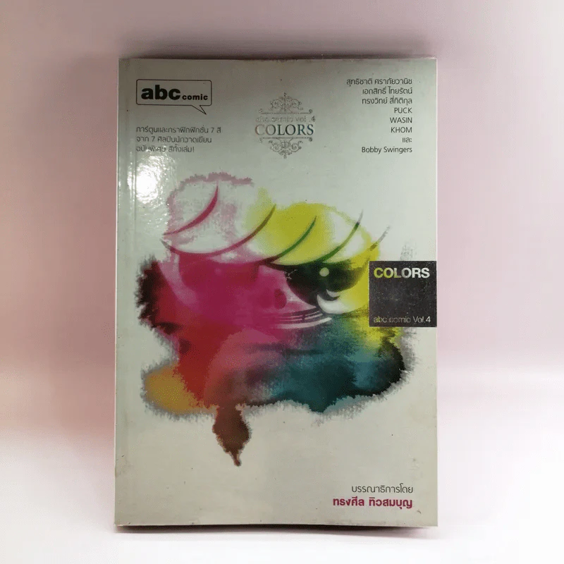 Colours abc comic Vol.4 รูปที่ 1