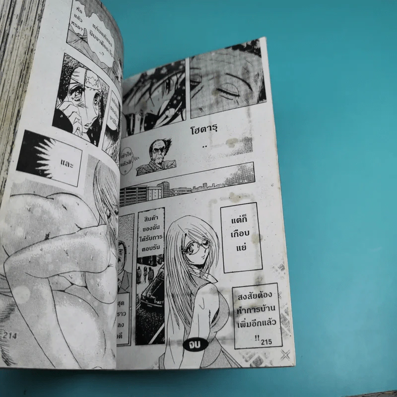 Bomber Girl Special บอมเบอร์เกิร์ล ภาคพิเศษ รูปที่ 11