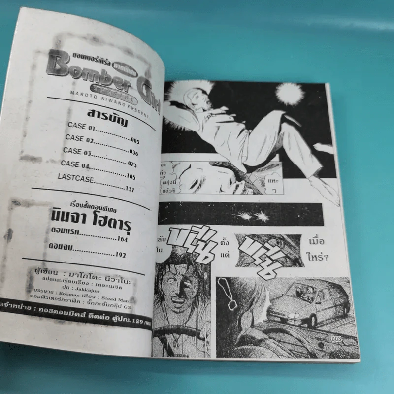 Bomber Girl Special บอมเบอร์เกิร์ล ภาคพิเศษ รูปที่ 8