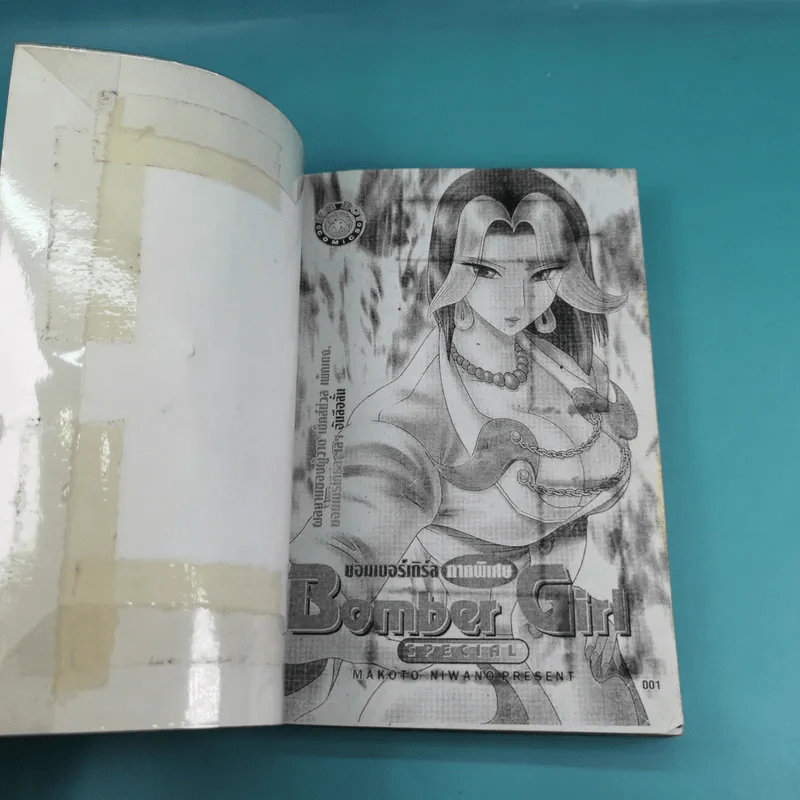 Bomber Girl Special บอมเบอร์เกิร์ล ภาคพิเศษ รูปที่ 7