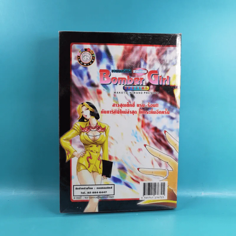 Bomber Girl Special บอมเบอร์เกิร์ล ภาคพิเศษ รูปที่ 2