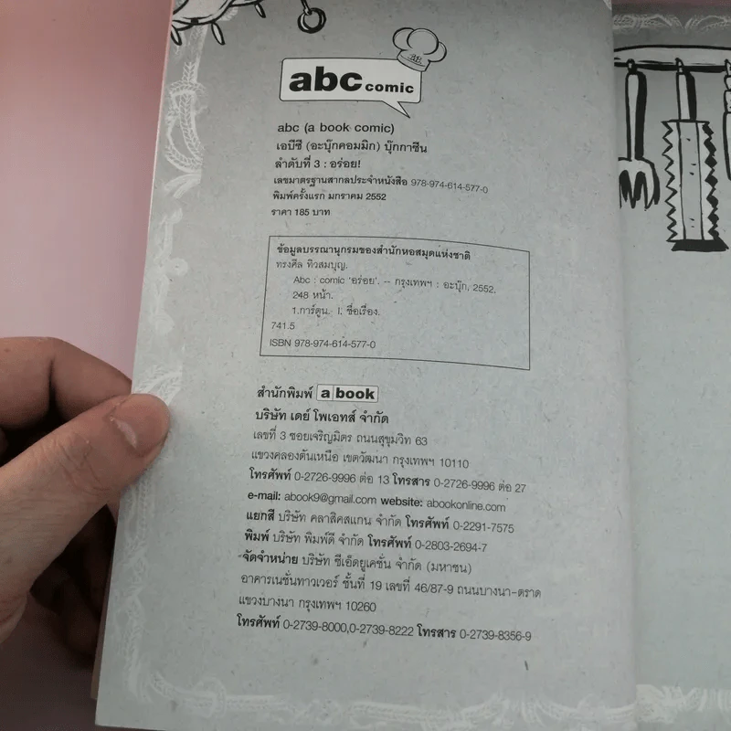 Delicious อร่อย - abc comic รูปที่ 8
