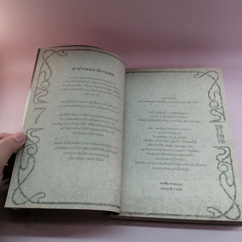 Seven Deadly Sins a book comic Vol.1 รูปที่ 10