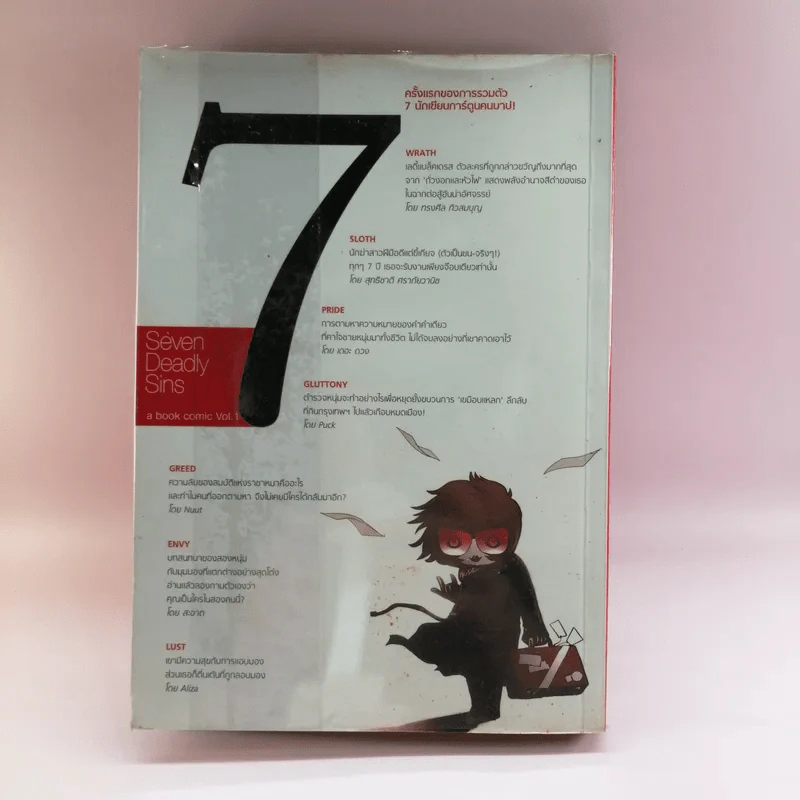 Seven Deadly Sins a book comic Vol.1 รูปที่ 18
