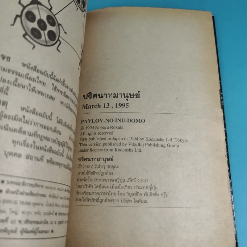 ปริศนาหมามนุษย์ รูปที่ 12