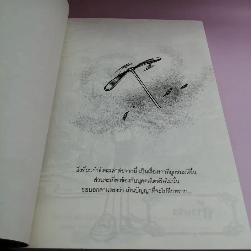 เจ้าชัยน้อย - ใบพัด รูปที่ 11