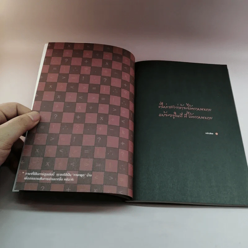 The Memo of Fullstop บันทึกการเดินทางของจุด - เดอะดวง รูปที่ 9