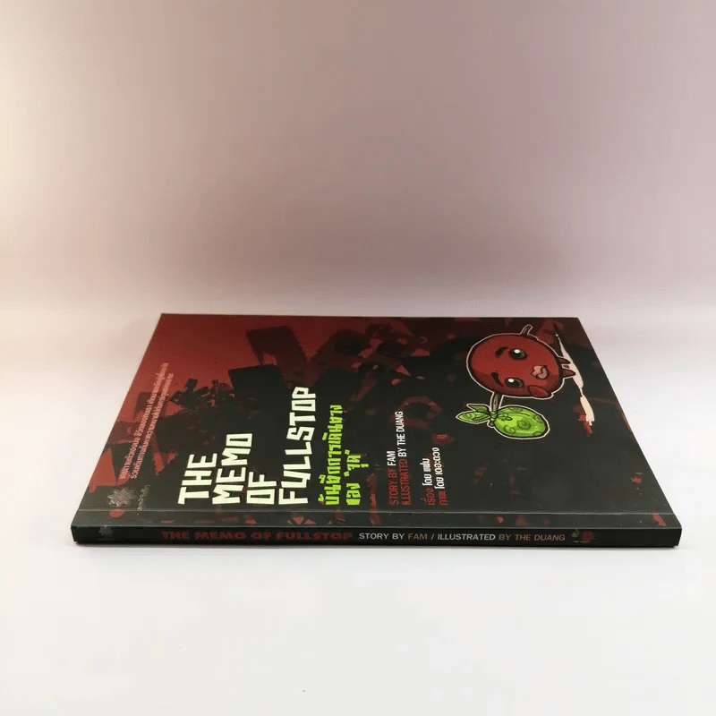 The Memo of Fullstop บันทึกการเดินทางของจุด - เดอะดวง รูปที่ 2