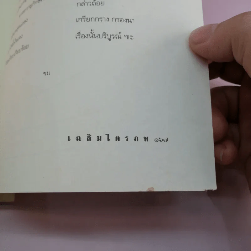 สุริยาศศิธร - ปรีดี พิศภูมิวิถี รูปที่ 13