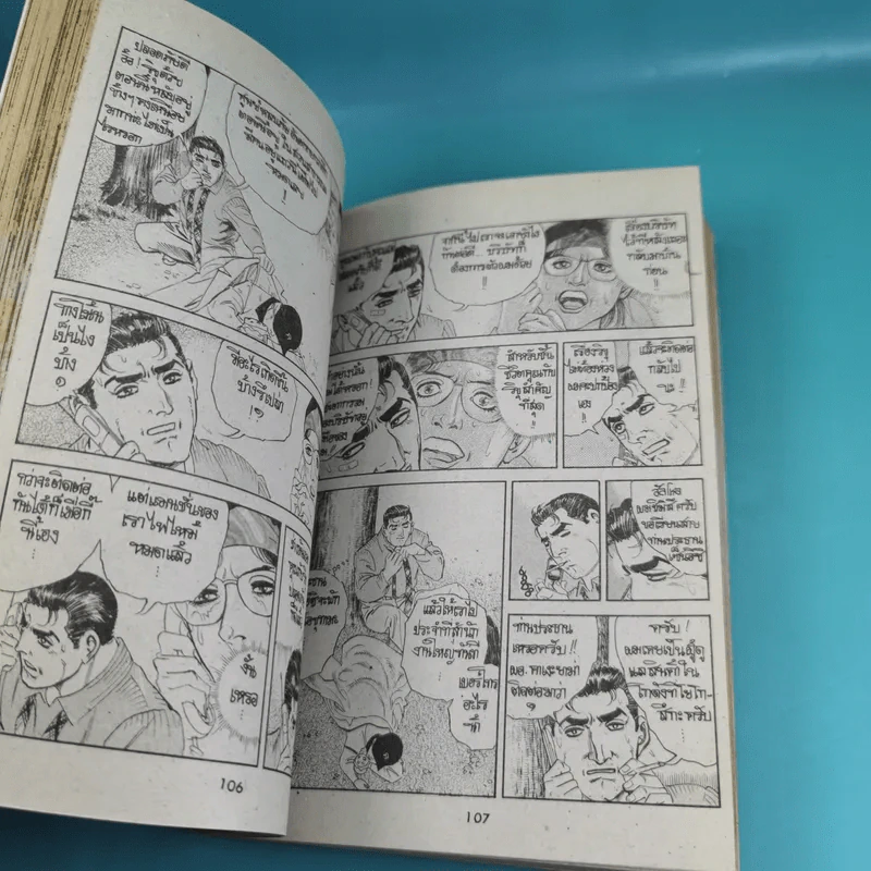 ผู้รอดตาย Part 2 The Day จบในฉบับ รูปที่ 10