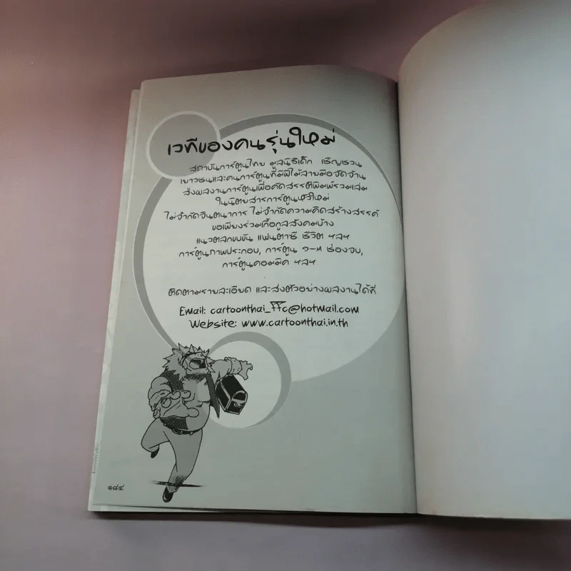 การ์ตูนหน้าพระลาน ฉบับพิเศษ รูปที่ 11