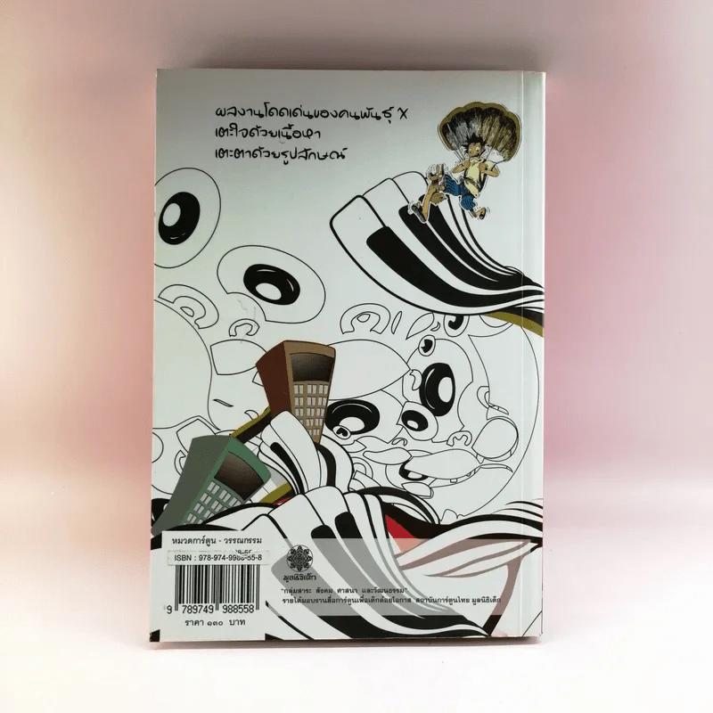 การ์ตูนหน้าพระลาน ฉบับพิเศษ รูปที่ 12