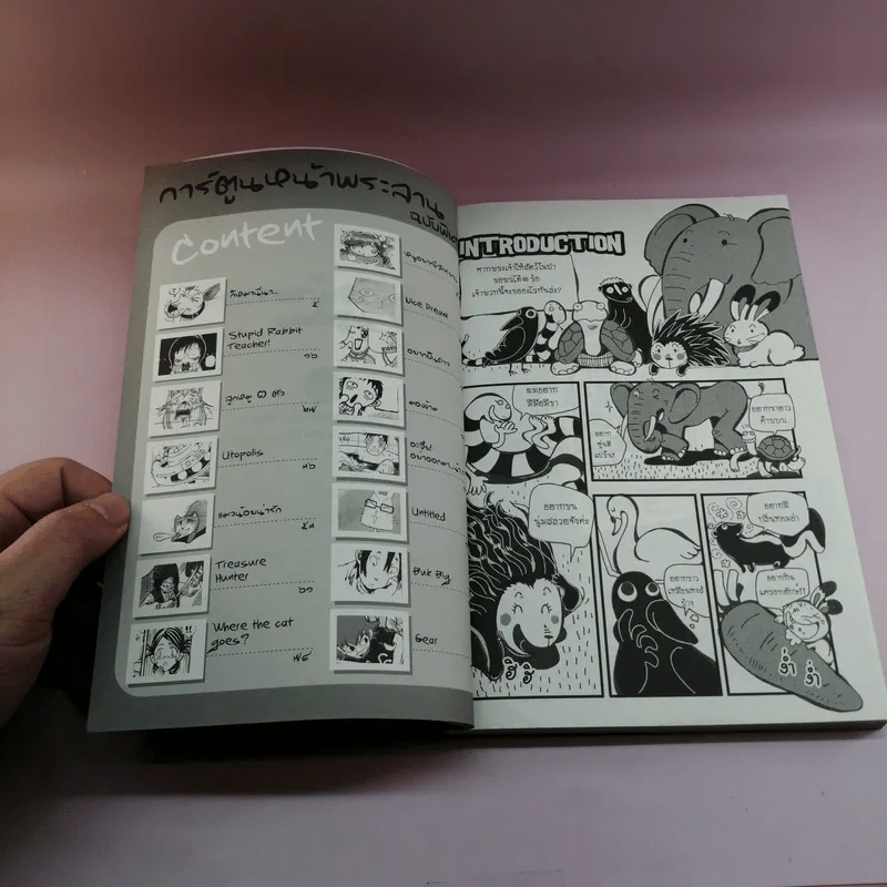 การ์ตูนหน้าพระลาน ฉบับพิเศษ รูปที่ 7